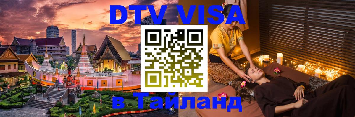 Цены на DTV визу в Таиланд — пакеты услуг, достаточно даже паспорта - Хельсинки 