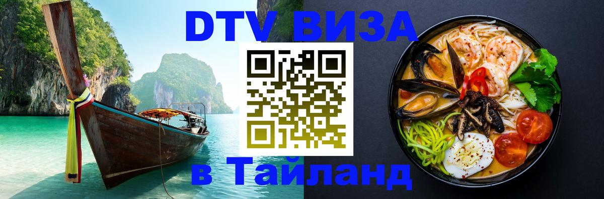 Цены на DTV визу в Таиланд — пакеты услуг, достаточно даже паспорта - 