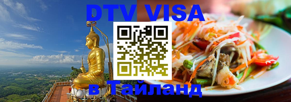 Visa в Таиланд Хельсинки 